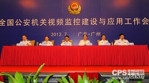 全国公安机关视频监控建设与应用工作会议在广州召开